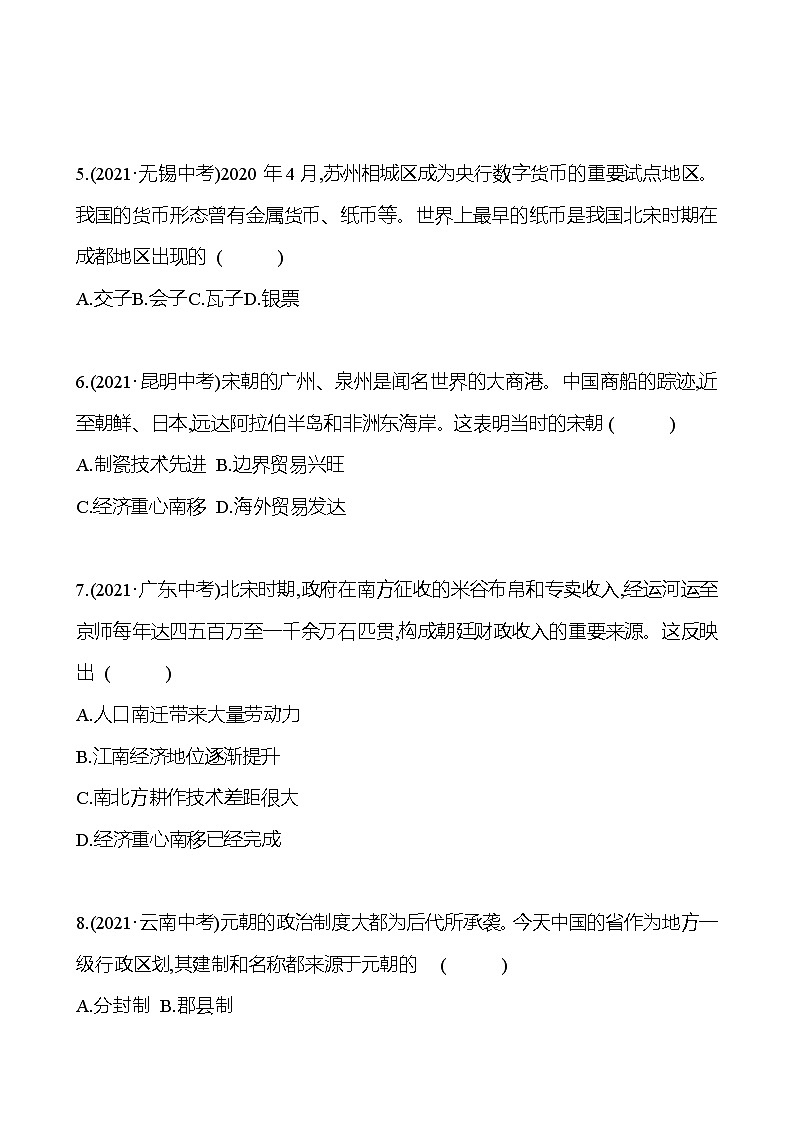 2021-2022  武汉 部编版历史 七年级下册 第二单元 辽宋夏金元时期：民族关系发展和社会变化 单元整合提分练 同步练习（学生版）第3页