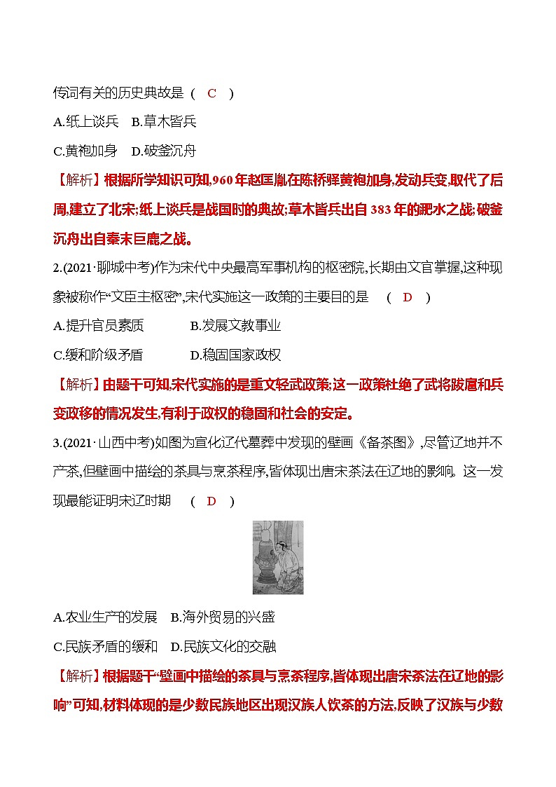 2021-2022  武汉 部编版历史 七年级下册 第二单元 辽宋夏金元时期：民族关系发展和社会变化单元整合提分练 同步练习（教师版）第2页