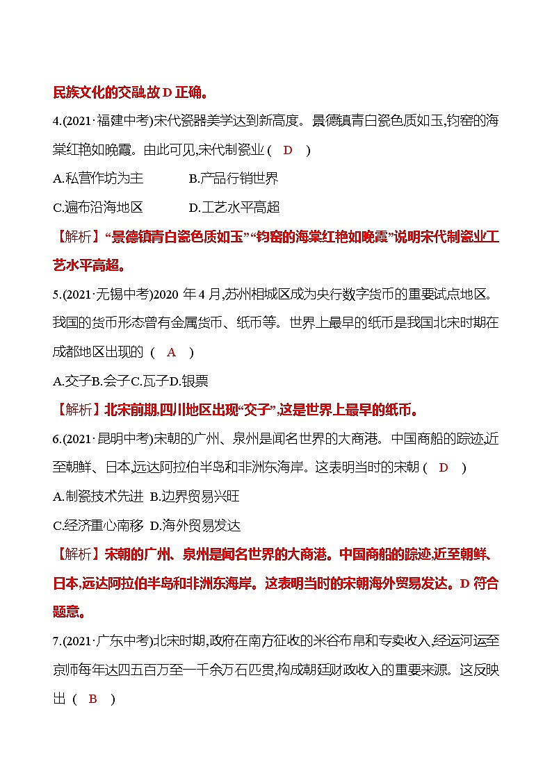 2021-2022  武汉 部编版历史 七年级下册 第二单元 辽宋夏金元时期：民族关系发展和社会变化单元整合提分练 同步练习（教师版）第3页