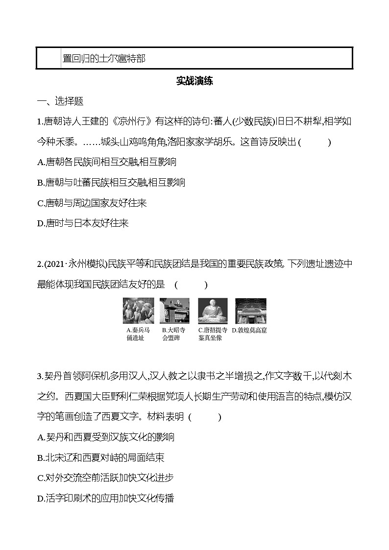 2021-2022  武汉 部编版历史 七年级下册 专题三民族关系 同步练习（学生版）第2页