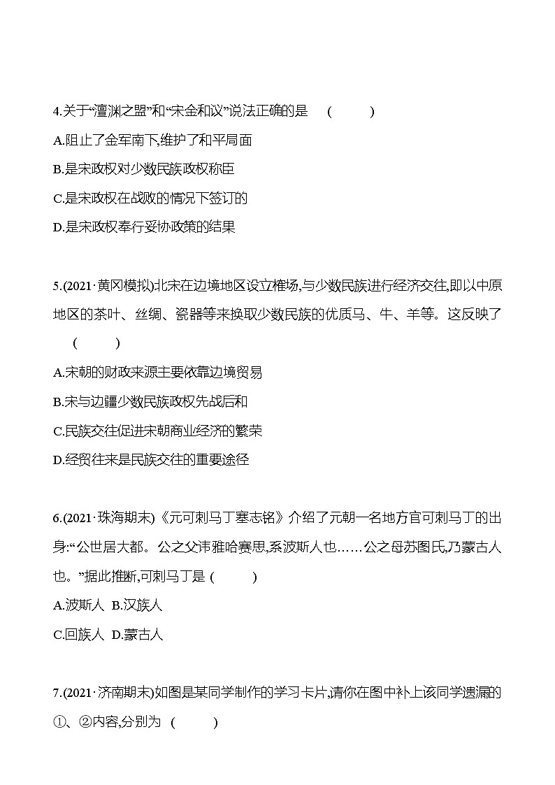 2021-2022  武汉 部编版历史 七年级下册 专题三民族关系 同步练习（学生版）第3页