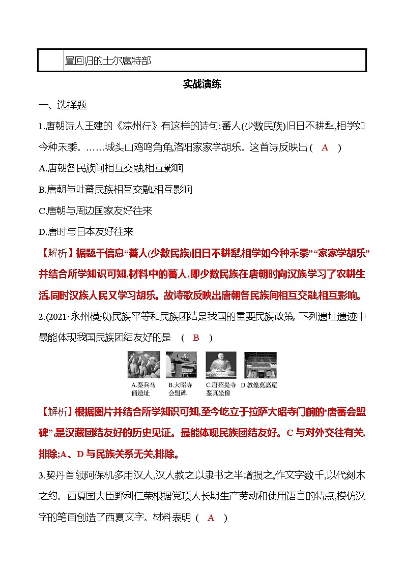 2021-2022  武汉 部编版历史 七年级下册 专题三民族关系 同步练习（教师版）第2页