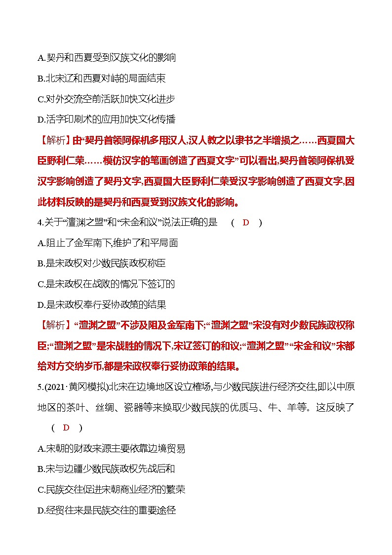2021-2022  武汉 部编版历史 七年级下册 专题三民族关系 同步练习（教师版）第3页
