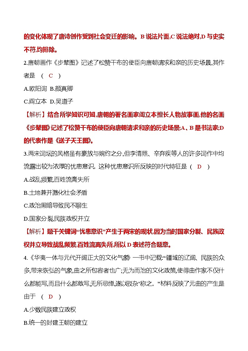 2021-2022  武汉 部编版历史 七年级下册 专题五科技文化 同步练习03