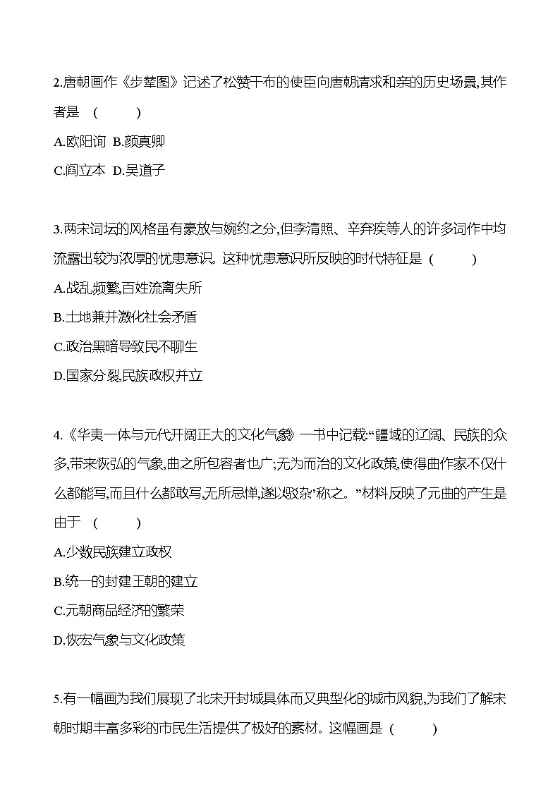 2021-2022  武汉 部编版历史 七年级下册 专题五科技文化 同步练习03