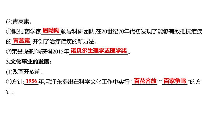 新疆 初中历史 中考复习 第十单元  科技文化与社会生活 课件06