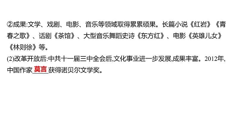 新疆 初中历史 中考复习 第十单元  科技文化与社会生活 课件07