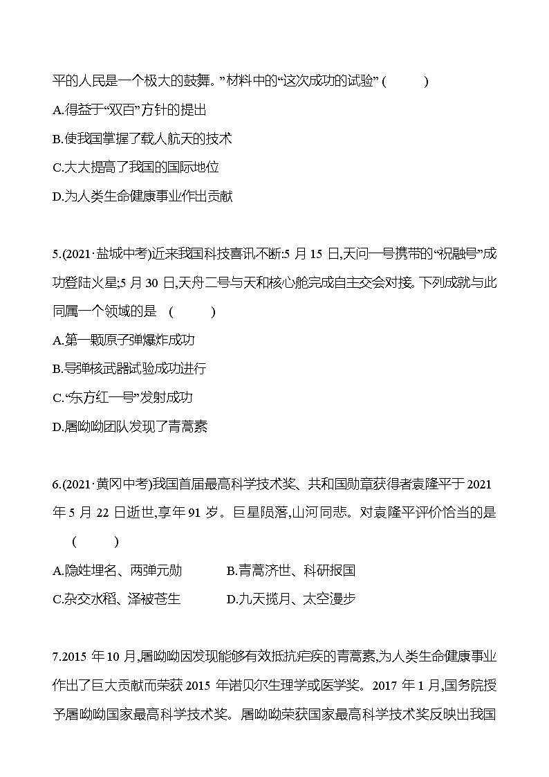 2021-2022  武汉 部编版历史 八年级下册 专题三国防建设、科技文化与社会生活 同步练习（学生版）第3页