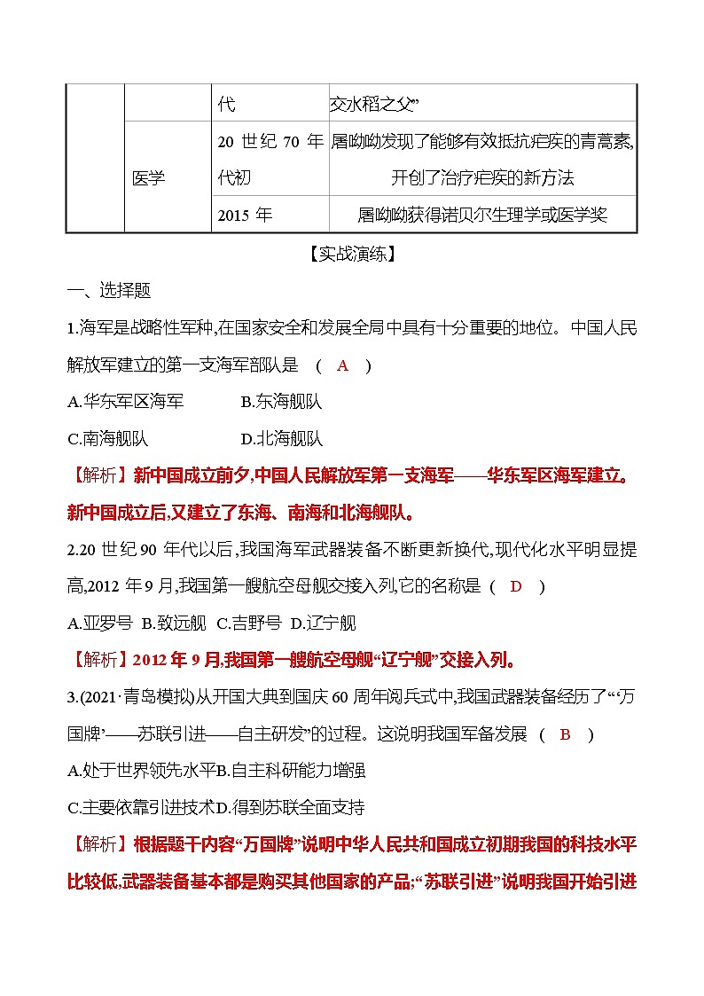 2021-2022  武汉 部编版历史 八年级下册 专题三国防建设、科技文化与社会生活 同步练习（教师版）第2页