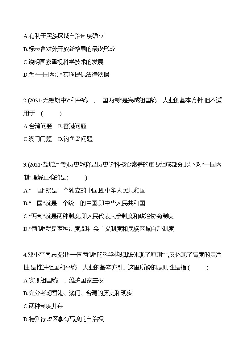 2021-2022  武汉 部编版历史 八年级下册 第四单元  第13课香港和澳门回归祖国 同步练习02