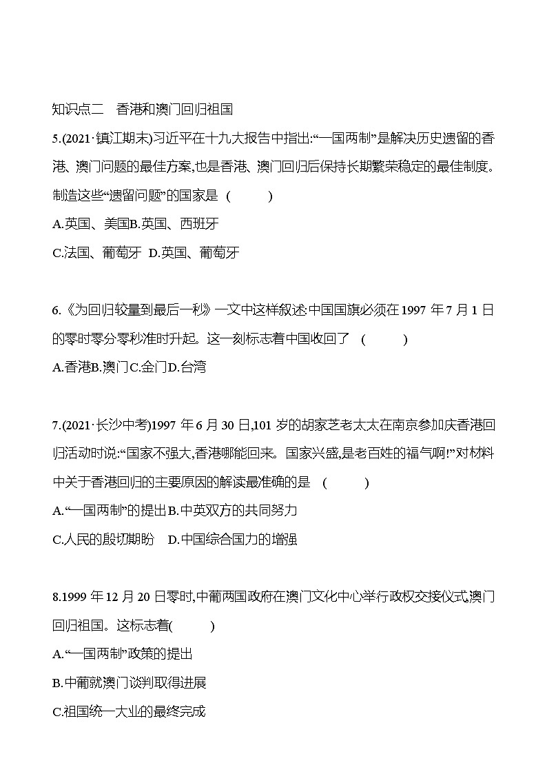 2021-2022  武汉 部编版历史 八年级下册 第四单元  第13课香港和澳门回归祖国 同步练习03