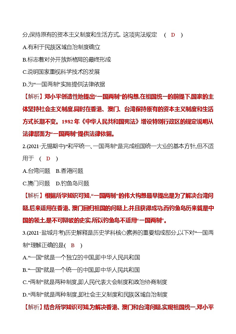 2021-2022  武汉 部编版历史 八年级下册 第四单元  第13课香港和澳门回归祖国 同步练习02