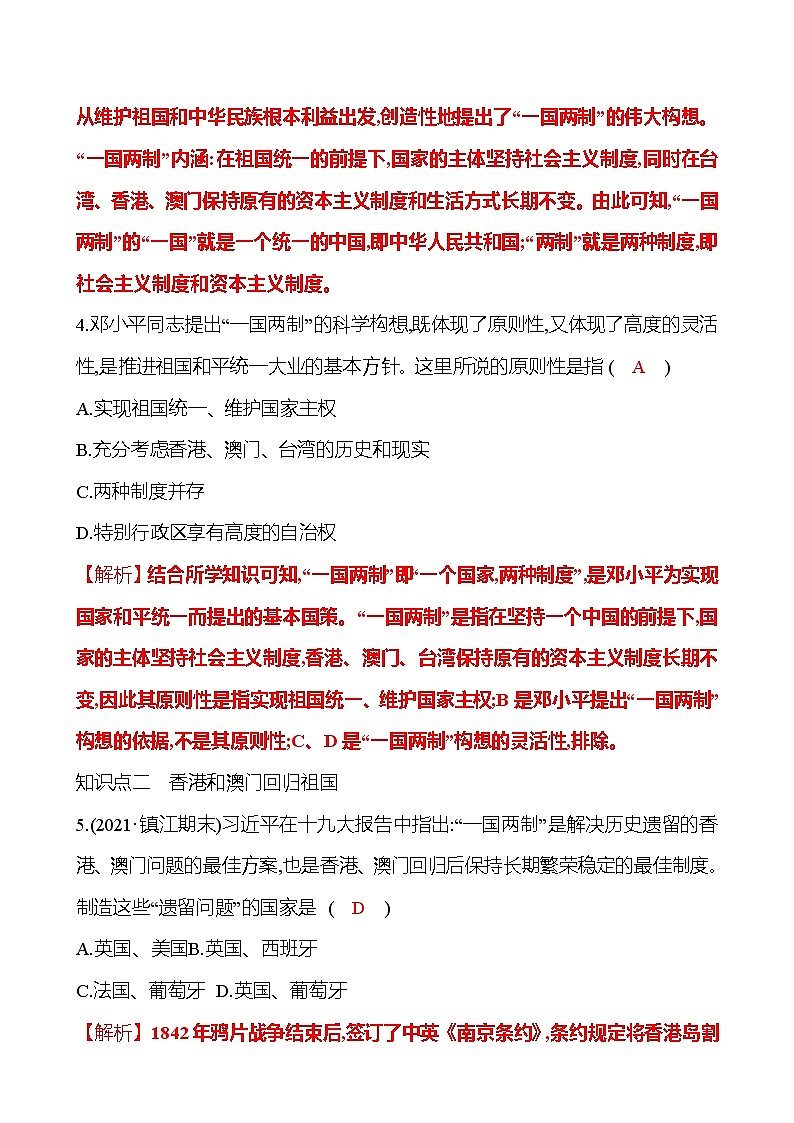 2021-2022  武汉 部编版历史 八年级下册 第四单元  第13课香港和澳门回归祖国 同步练习03