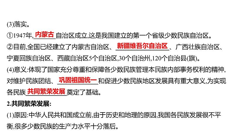 新疆 初中历史 中考复习 第九单元  民族团结与祖国统一及国防建设与外交成就 课件第4页