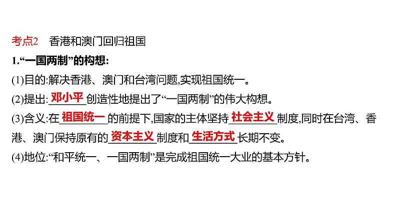 新疆 初中历史 中考复习 第九单元  民族团结与祖国统一及国防建设与外交成就 课件第7页