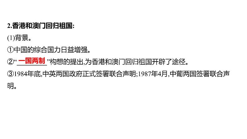 新疆 初中历史 中考复习 第九单元  民族团结与祖国统一及国防建设与外交成就 课件第8页