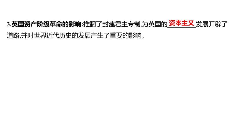 新疆 初中历史 中考复习 第十四单元  资本主义制度的初步确立及工业革命和国际共产主义运动的兴起 课件第5页