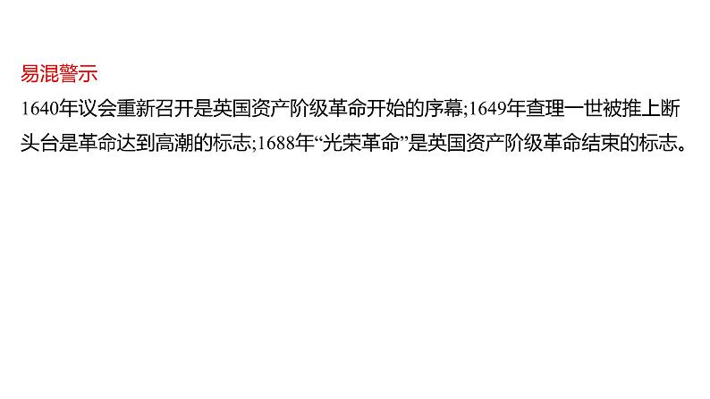 新疆 初中历史 中考复习 第十四单元  资本主义制度的初步确立及工业革命和国际共产主义运动的兴起 课件第6页