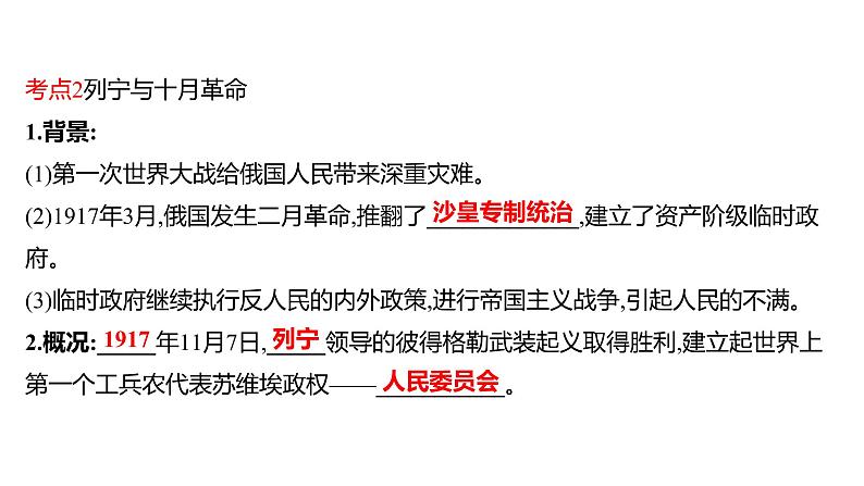 新疆 初中历史 中考复习 第十七单元  第一次世界大战和战后初期的世界 课件06