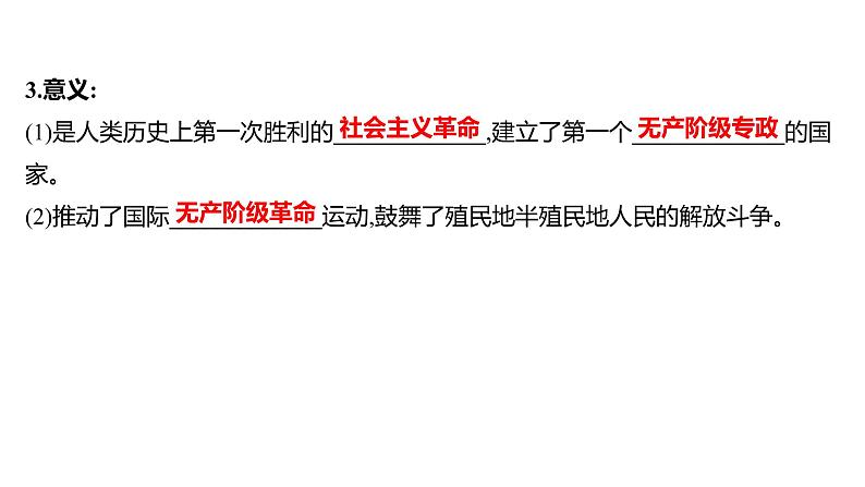 新疆 初中历史 中考复习 第十七单元  第一次世界大战和战后初期的世界 课件07