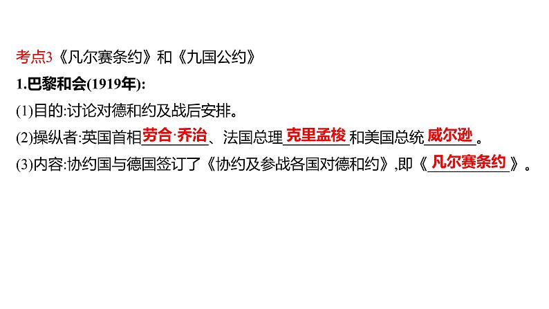 新疆 初中历史 中考复习 第十七单元  第一次世界大战和战后初期的世界 课件08