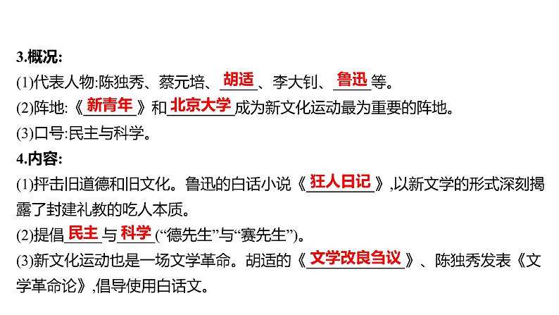 新疆 初中历史 中考复习 第四单元  新民主主义革命的开始及从国共合作到国共对立 课件04