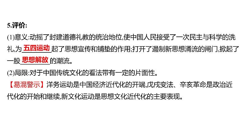 新疆 初中历史 中考复习 第四单元  新民主主义革命的开始及从国共合作到国共对立 课件05