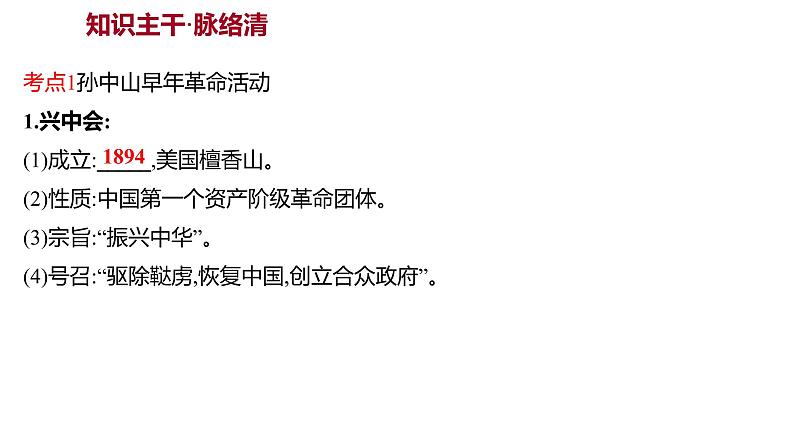 新疆 初中历史 中考复习 第三单元  资产阶级民主革命与中华民国的建立 课件03