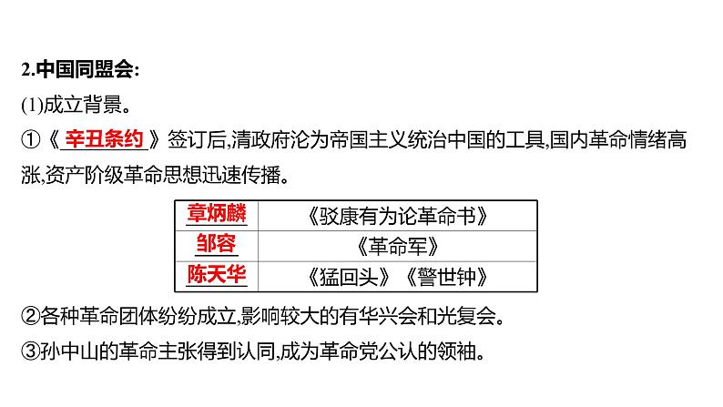 新疆 初中历史 中考复习 第三单元  资产阶级民主革命与中华民国的建立 课件04