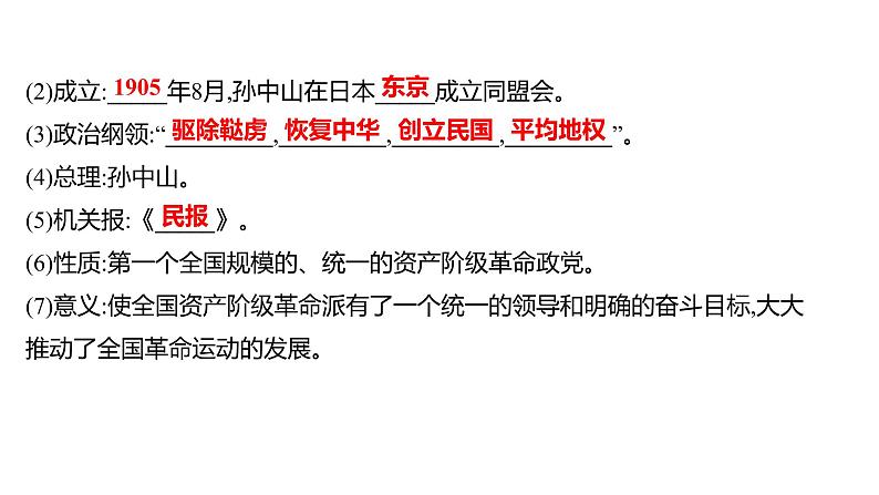 新疆 初中历史 中考复习 第三单元  资产阶级民主革命与中华民国的建立 课件05