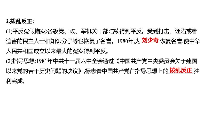 新疆 初中历史 中考复习 第八单元  中国特色社会主义道路 课件第5页