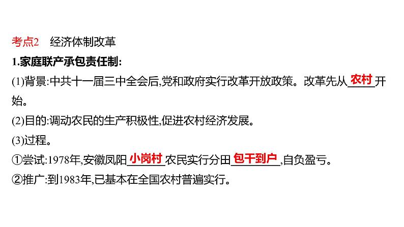 新疆 初中历史 中考复习 第八单元  中国特色社会主义道路 课件第6页