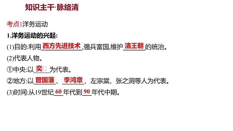 新疆 初中历史 中考复习 第二单元  近代化的早期探索与民族危机的加剧 课件03