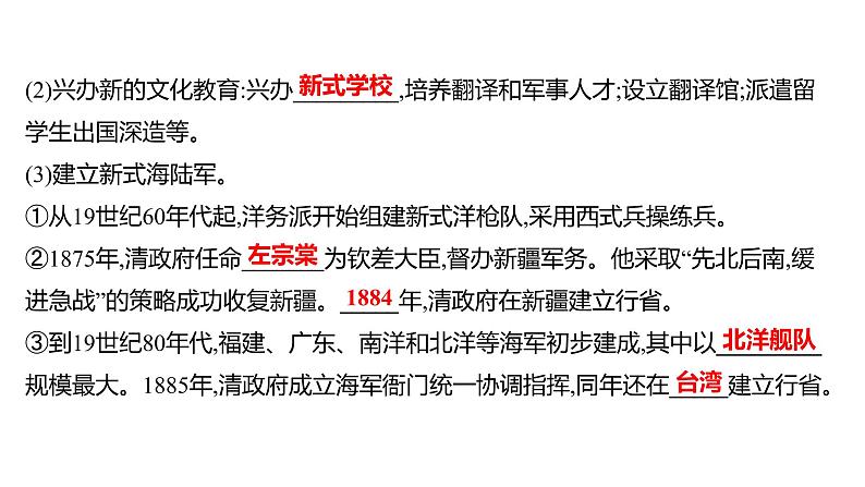 新疆 初中历史 中考复习 第二单元  近代化的早期探索与民族危机的加剧 课件05