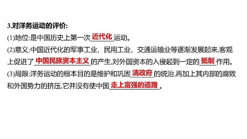 新疆 初中历史 中考复习 第二单元  近代化的早期探索与民族危机的加剧 课件06