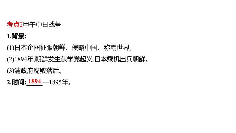 新疆 初中历史 中考复习 第二单元  近代化的早期探索与民族危机的加剧 课件07