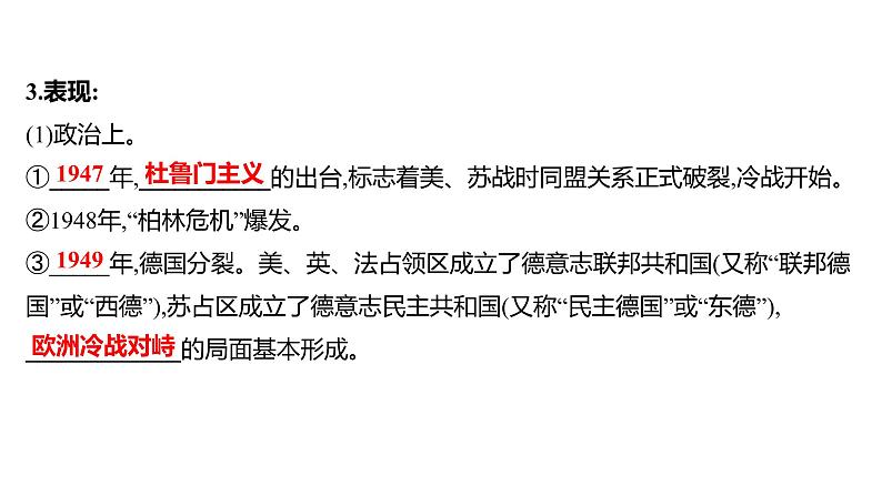 新疆 初中历史 中考复习 第十九单元  二战后的世界变化及走向和平发展的世界 课件04
