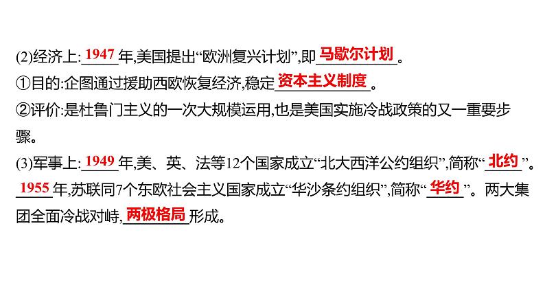 新疆 初中历史 中考复习 第十九单元  二战后的世界变化及走向和平发展的世界 课件05