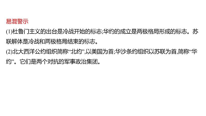 新疆 初中历史 中考复习 第十九单元  二战后的世界变化及走向和平发展的世界 课件06