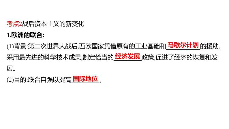 新疆 初中历史 中考复习 第十九单元  二战后的世界变化及走向和平发展的世界 课件07