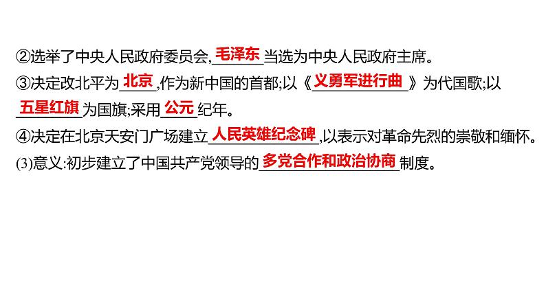 新疆 初中历史 中考复习 第七单元  中华人民共和国的成立和巩固及社会主义制度的建立与社会主义建设的探索 课件第4页