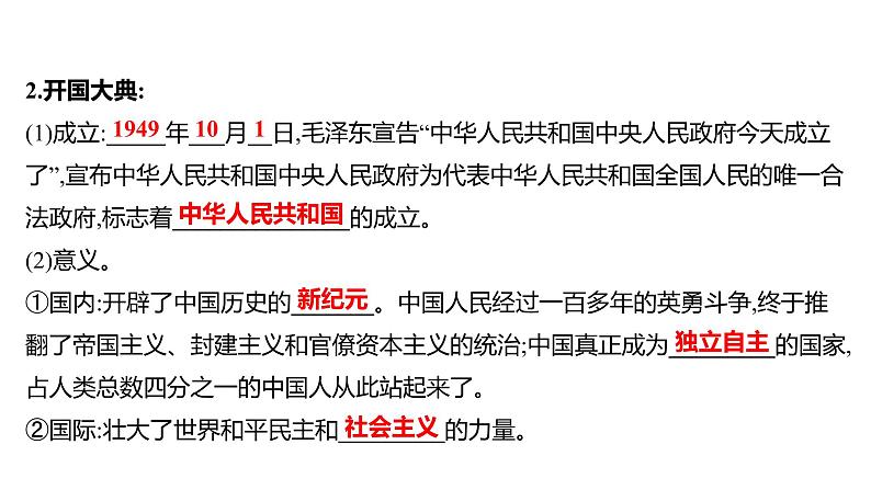 新疆 初中历史 中考复习 第七单元  中华人民共和国的成立和巩固及社会主义制度的建立与社会主义建设的探索 课件第5页