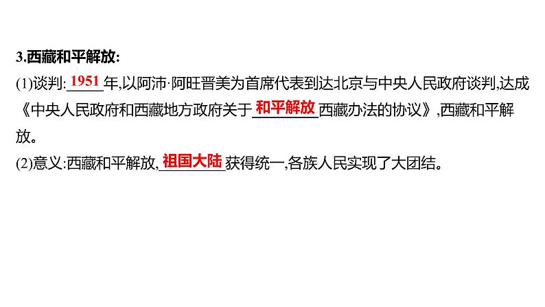 新疆 初中历史 中考复习 第七单元  中华人民共和国的成立和巩固及社会主义制度的建立与社会主义建设的探索 课件第6页