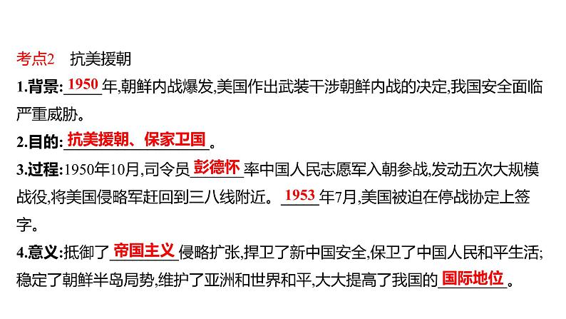 新疆 初中历史 中考复习 第七单元  中华人民共和国的成立和巩固及社会主义制度的建立与社会主义建设的探索 课件第7页