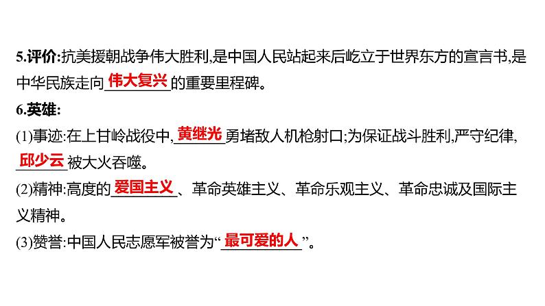 新疆 初中历史 中考复习 第七单元  中华人民共和国的成立和巩固及社会主义制度的建立与社会主义建设的探索 课件第8页