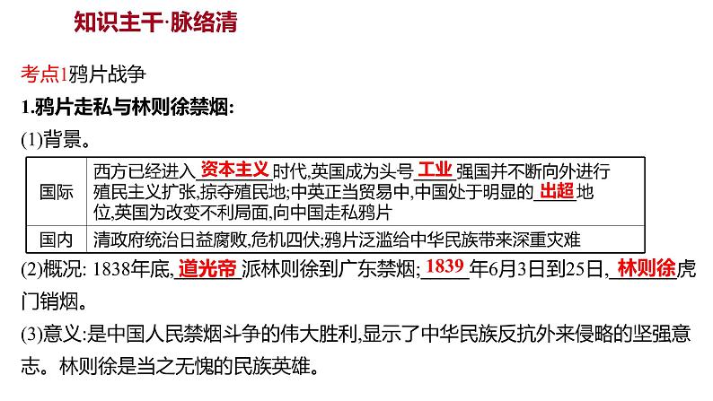 新疆 初中历史 中考复习 第一单元  中国开始沦为半殖民地半封建社会 课件03