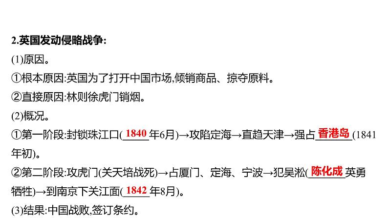 新疆 初中历史 中考复习 第一单元  中国开始沦为半殖民地半封建社会 课件04