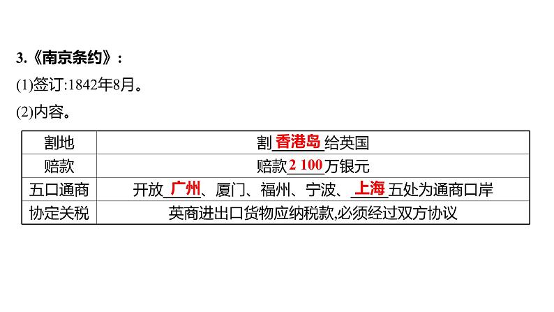 新疆 初中历史 中考复习 第一单元  中国开始沦为半殖民地半封建社会 课件05