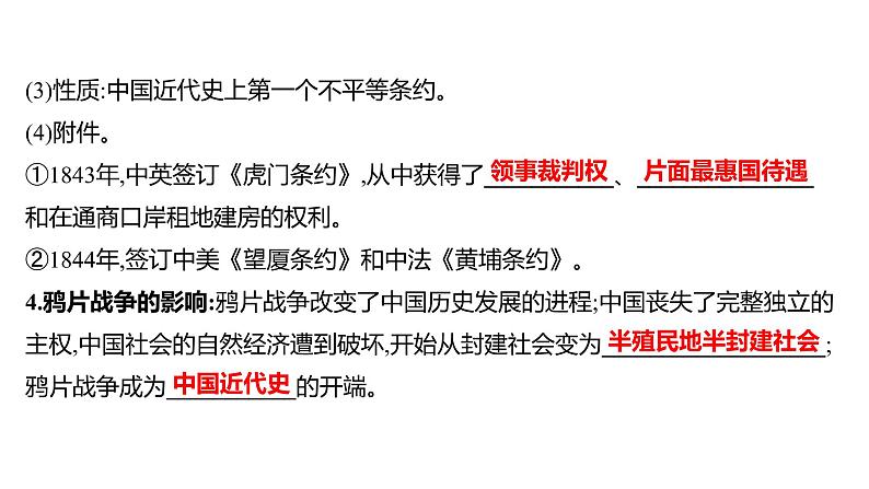 新疆 初中历史 中考复习 第一单元  中国开始沦为半殖民地半封建社会 课件06