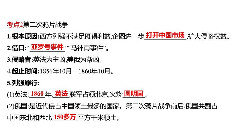 新疆 初中历史 中考复习 第一单元  中国开始沦为半殖民地半封建社会 课件07